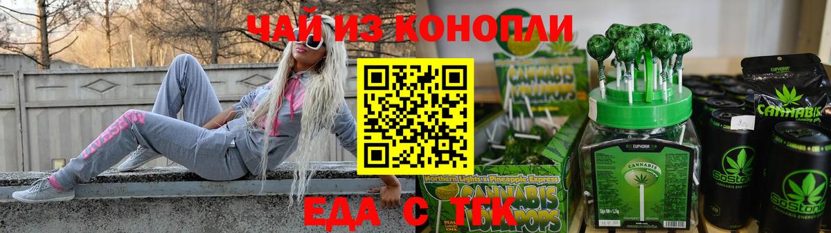 Еда ТГК марихуана  Вход с VPN  Магнитогорск 
