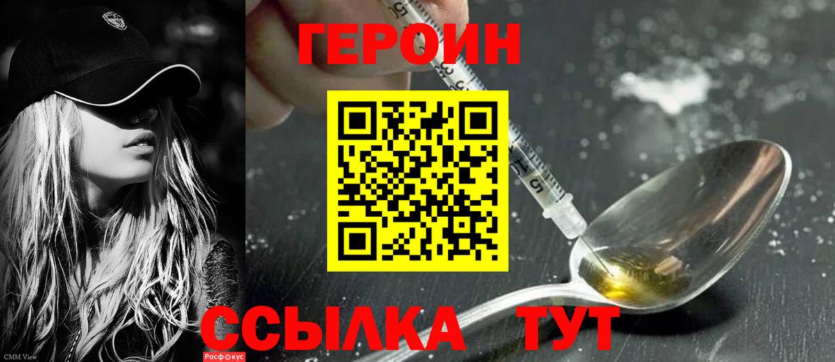 Героин VHQ  Вход с VPN  Магнитогорск 