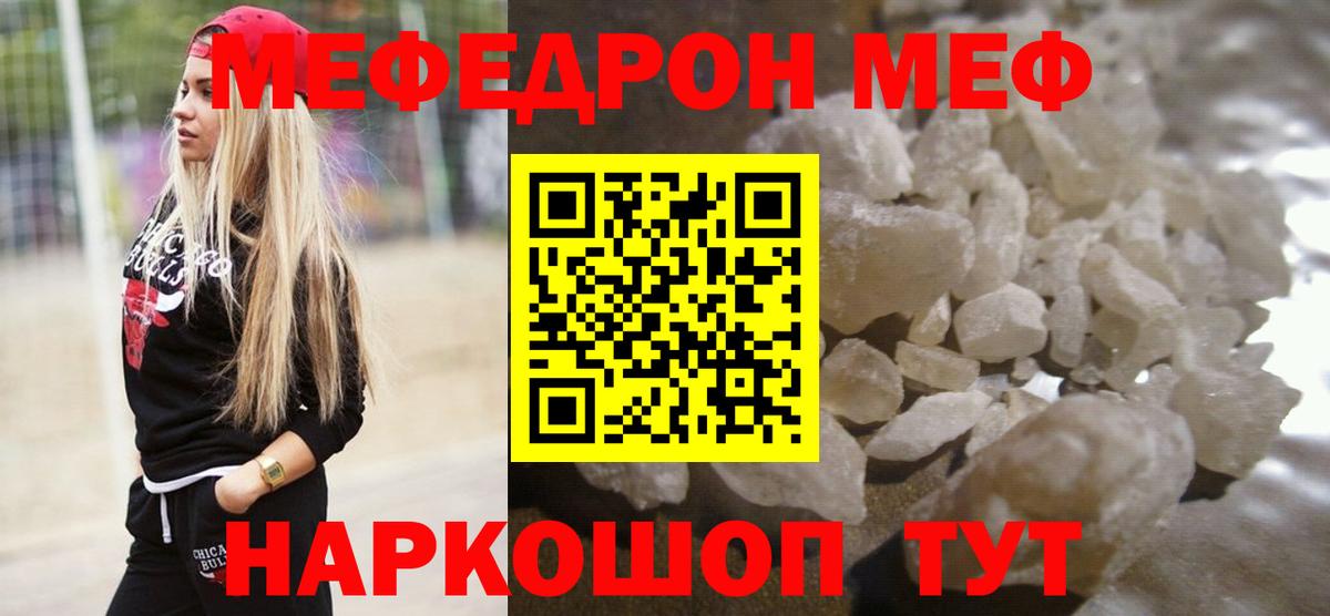 Магнитогорск  Мефедрон мука  Вход с VPN  МЯУ-МЯУ  Меф mephedrone 