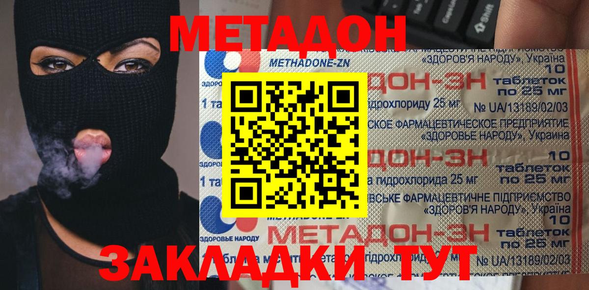 Магнитогорск  МЕТАДОН мёд  Вход с VPN 