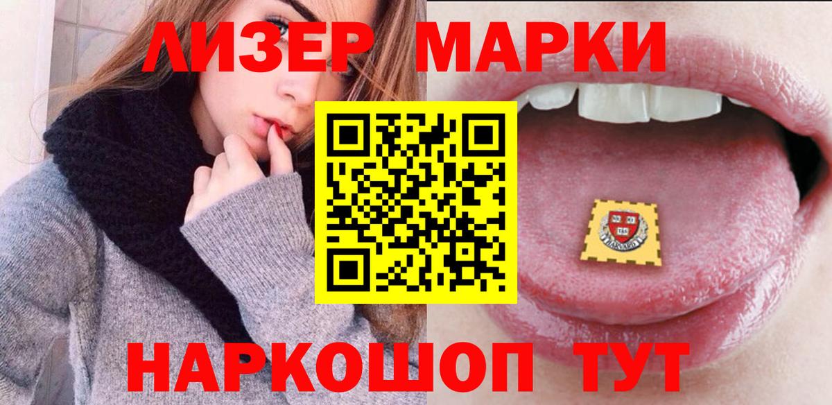 Наркотические марки 1,5мг Магнитогорск